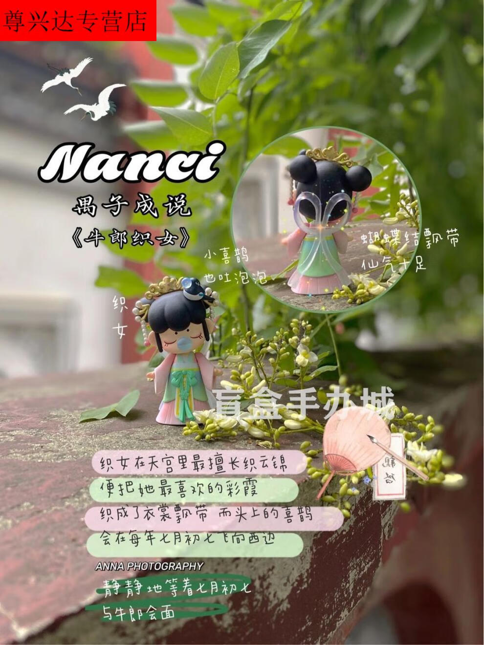 三代与子成说nanci囡茜祖国版 古风系列盲盒礼物隐藏款虞姬 织女