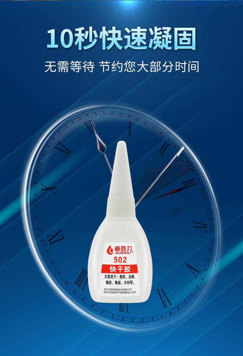 玻璃木头亚克力陶瓷502强力胶水手工学生专用多功能万能透明油性胶