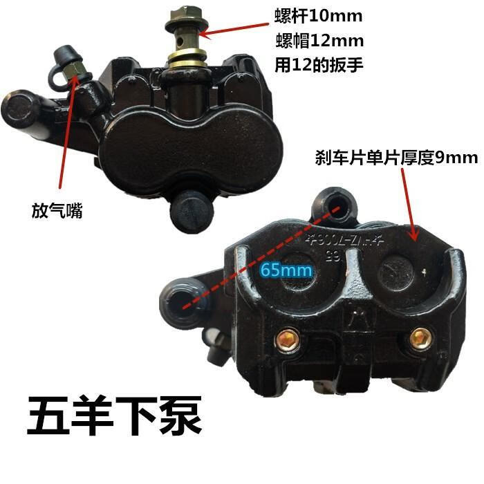 电动车摩托车碟刹泵前后碟刹下泵电动车刹车泵u1碟刹片卡钳地平线右下