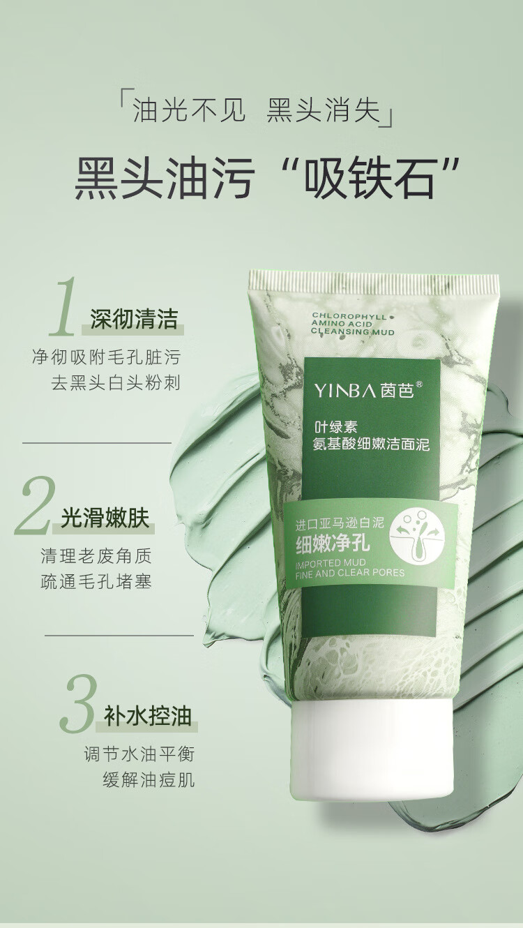 茵芭叶绿素氨基酸Bu洗面奶v男女士黑头粉刺控油深层清洁 3支【轻度毛孔黑头问题】