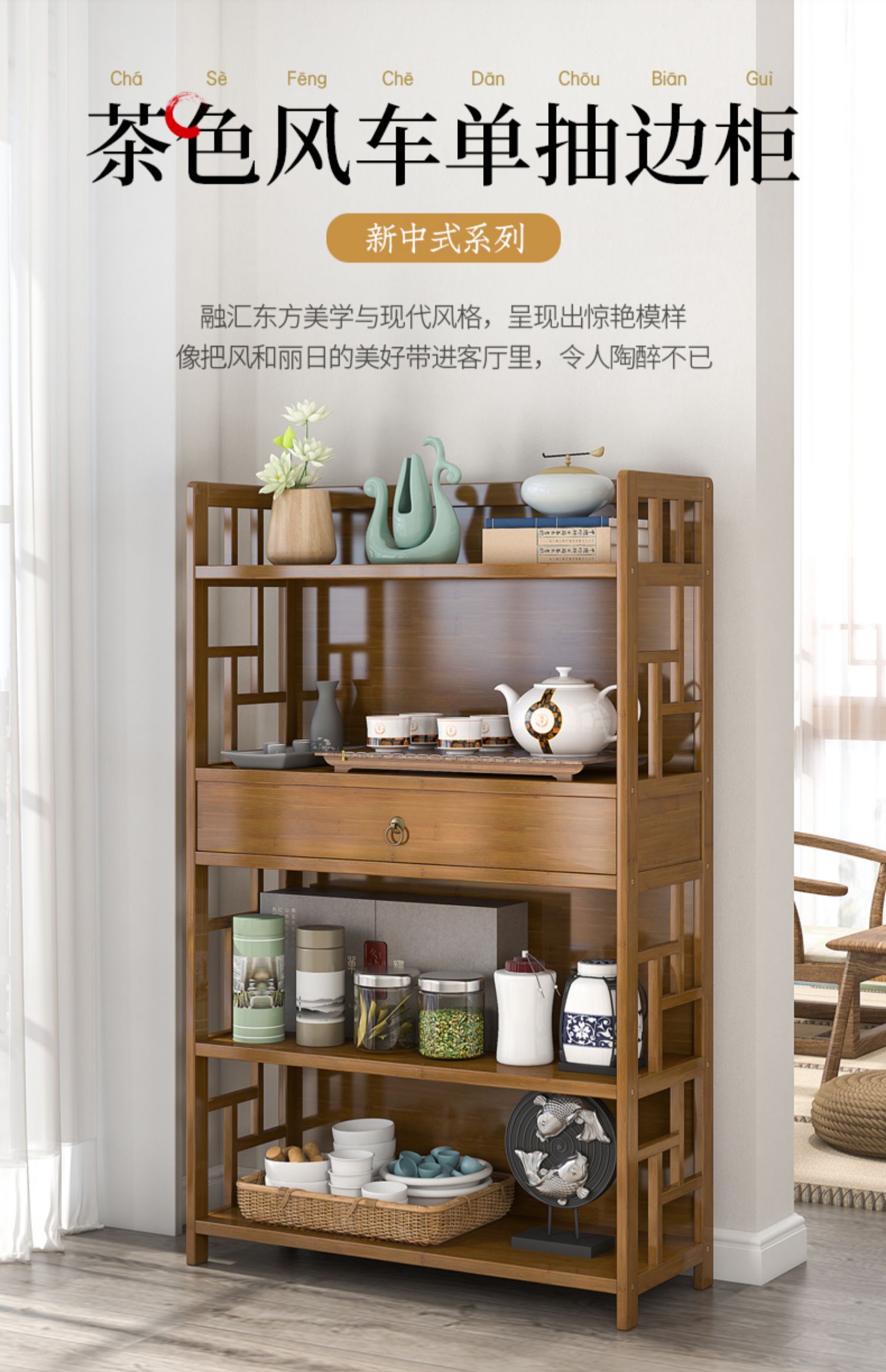 鑫恩理  博古架隔断 茶架子置物架茶叶柜展示架实木小型落地新中式多层茶具收纳博古架 50长二层茶色风车单抽边柜 1米以下