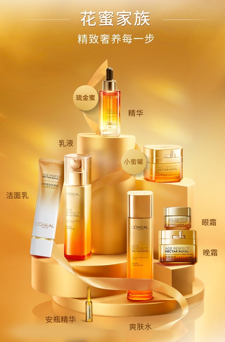 欧莱雅女士护肤化妆品爽肤水精华水金致臻颜花蜜奢养紧妍系列小蜜罐