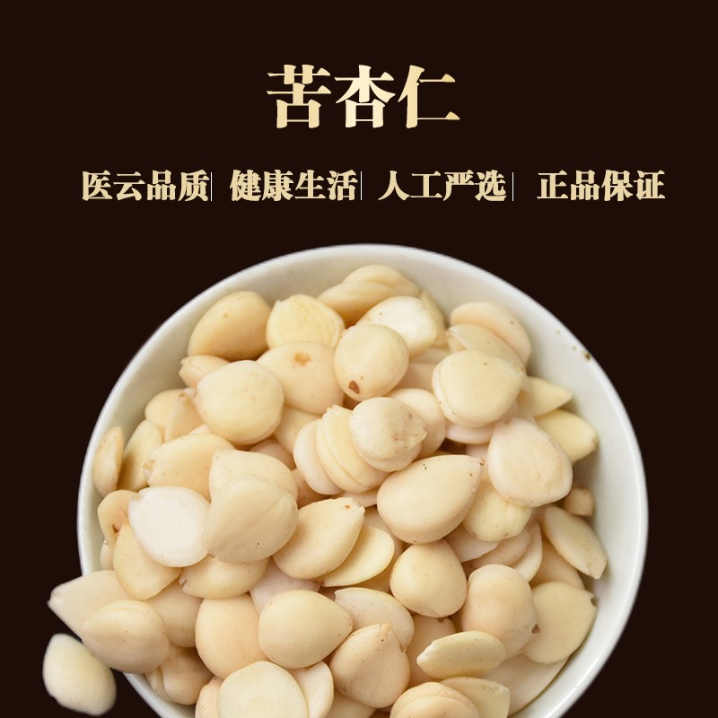 中药材杏仁苦杏仁生的去皮尖中药北杏仁食用北杏500克 去皮杏仁【100
