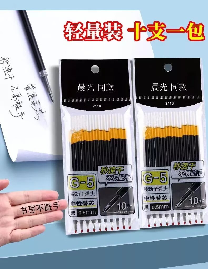 3，按動筆芯g-5黑色0.5頭k35按動中性筆ST筆芯順滑紅黑 【1支中性筆芯】躰騐裝 黑色