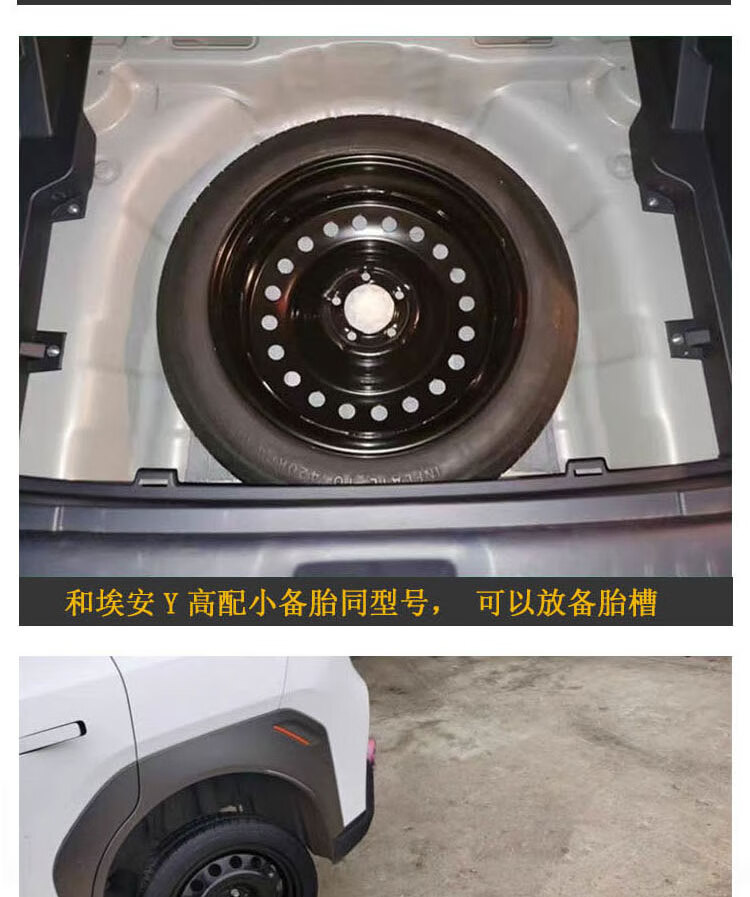 广汽新能源埃安y专用备胎 aion v备轮合创z03备胎埃安y专用备胎 合创