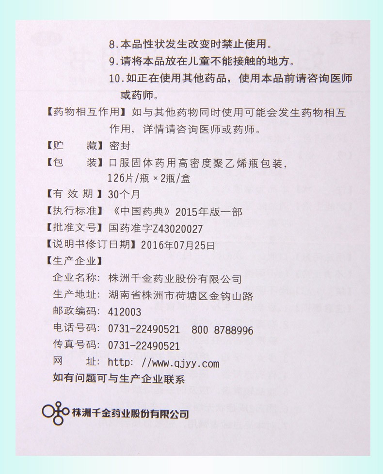 千金 妇科千金片126片*2瓶(252片)慢性盆腔炎瘙痒 带下量多 色黄质稠