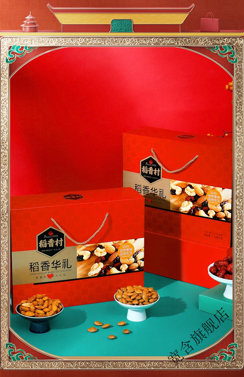 稻香村稻香华礼坚果干果礼盒零食年货过年礼走亲戚团购