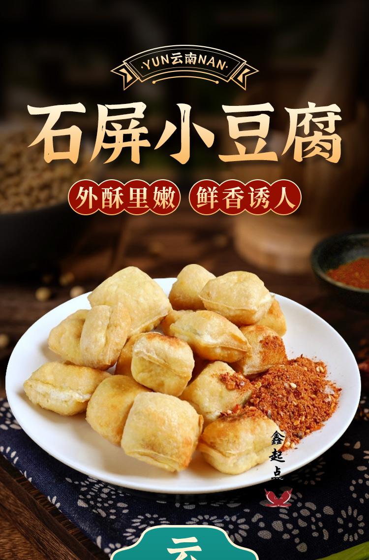 石屏包浆豆腐云南爆浆小豆腐淳福利建水免泡臭豆腐贵州特产 500个