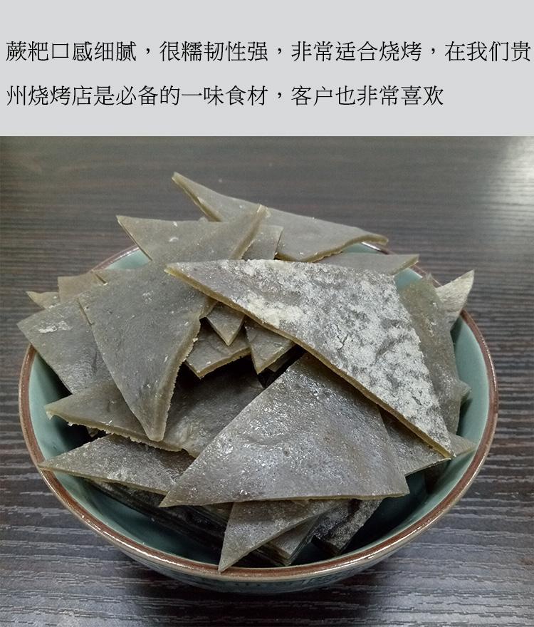 贵州特产蕨粑铜仁梵净山厥粑红薯红苕粉厥粑500g土特产农家菜3斤厥粑