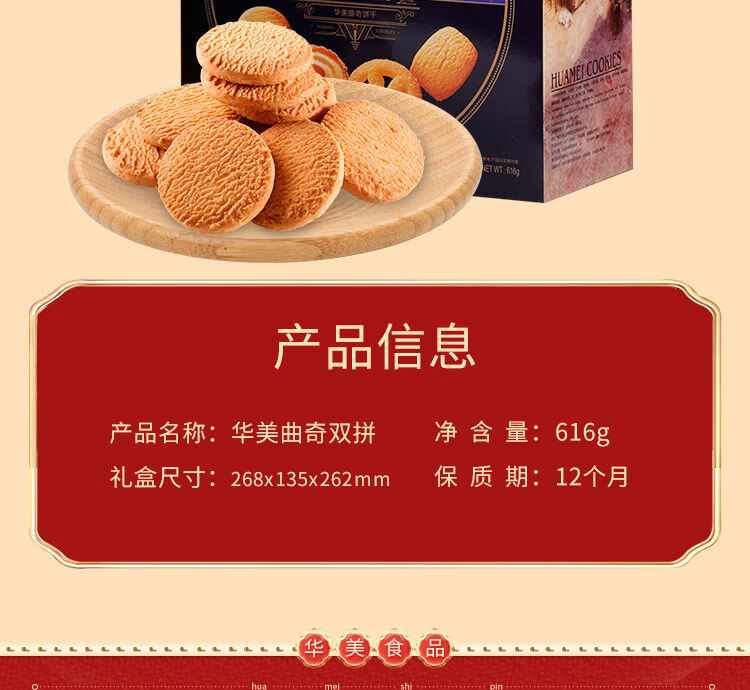送礼礼盒华美曲奇饼干616g两层装牛油丹麦风味零食包华美曲奇饼干978g