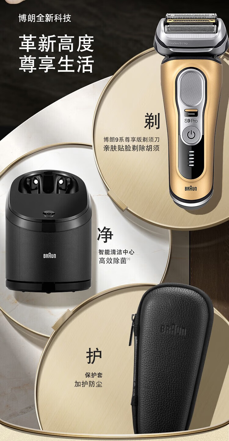 博朗(braun) 9系电动剃须刀往复式刮胡刀全身水洗男士胡须刀送男友