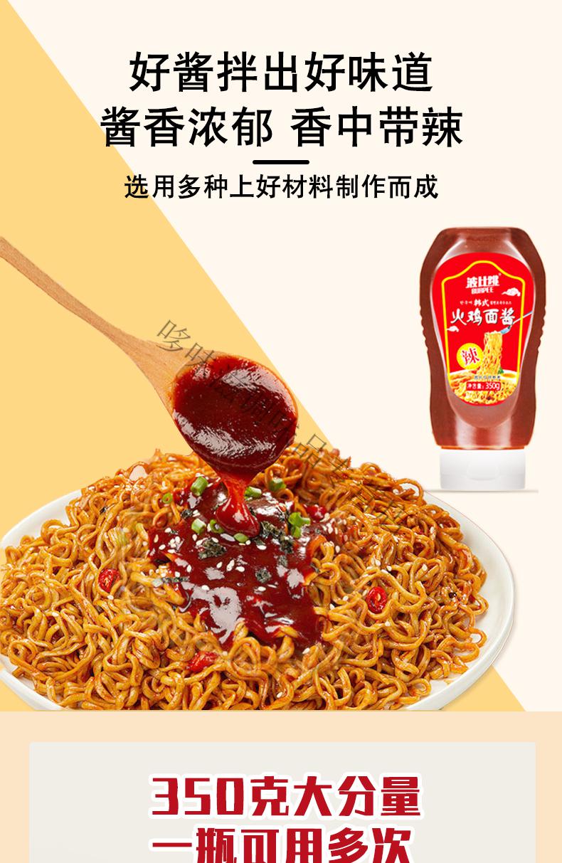 波比跳韩式火鸡面酱料350g 韩式火鸡面酱2瓶【图片 价格 品牌 报价】