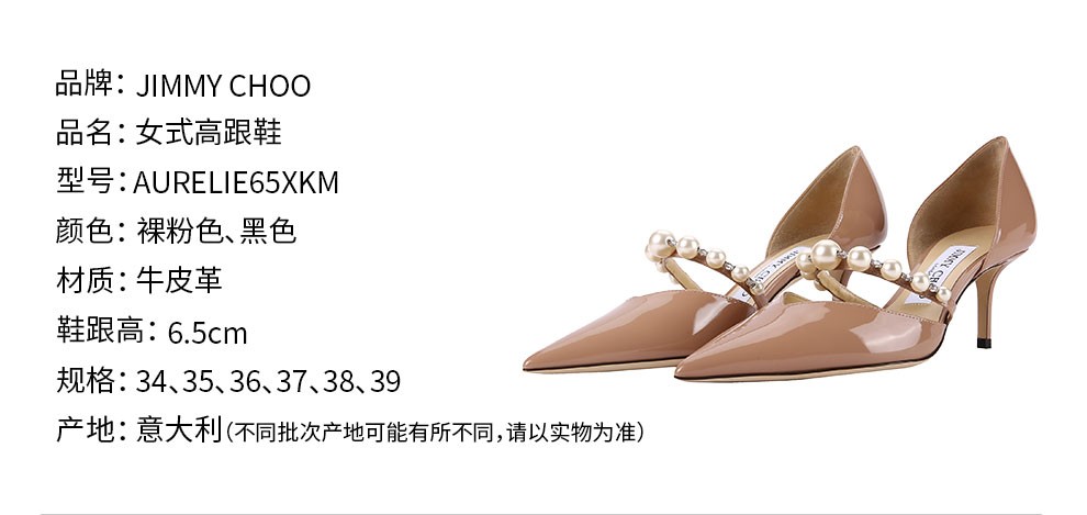 吉米周 jimmy choo 周仰傑 奢侈品 22春夏aurelie系列珍珠裝飾漆皮