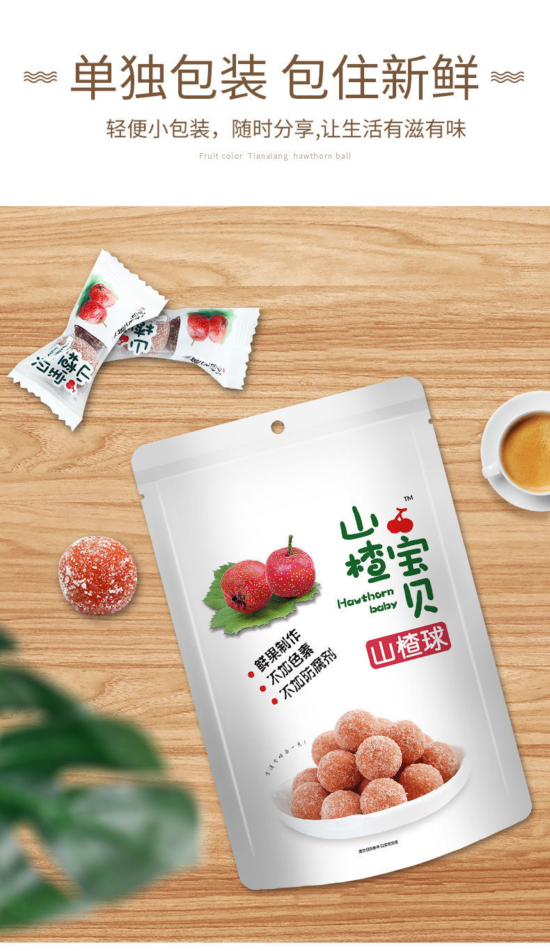 山楂宝贝300g360袋山楂山楂片山楂条山楂卷山楂球袋装儿童休闲小零食