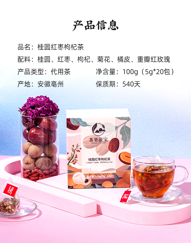 茶果滋宝红枣桂圆枸杞茶红枣桂圆枸杞茶五宝玫瑰花独立袋泡茶八宝桂圆