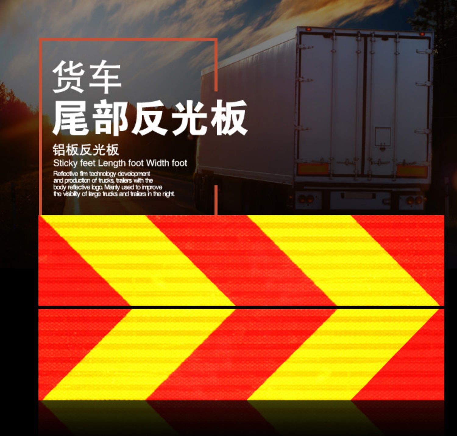 货车反光板尾部反光贴车尾贴纸斜纹汽车大挂车辆用标志铝板贴斜纹1片