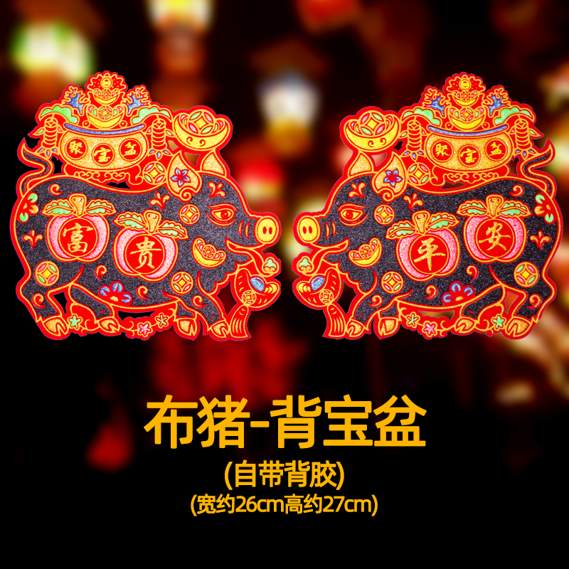 吊钱春节纸2022新年春节绒布门贴肥猪拱门春节吊钱窗花剪纸绒布猪黑猪