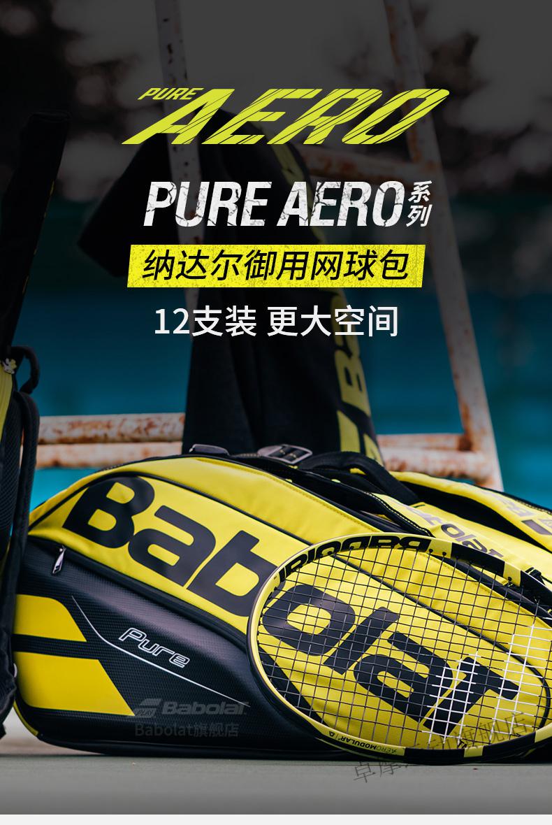 全新升级babolat百宝力网球包puredrivepdpaps612支装双肩球pureaero