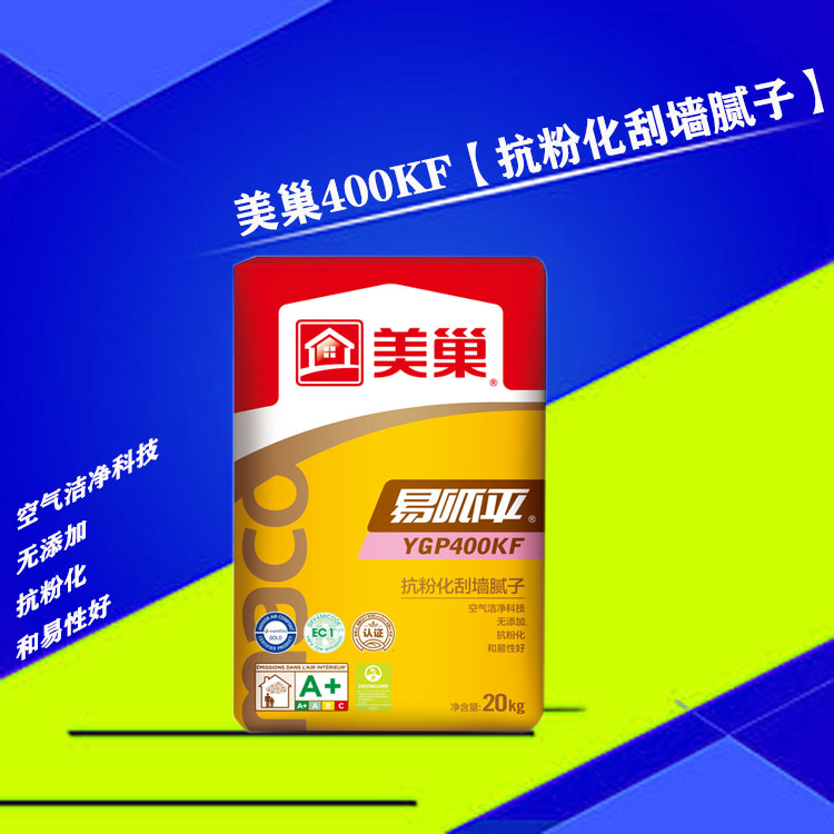 定制美巢易呱平ygp800jj800gq耐水腻子粉内墙400kf防水腻子成品腻子膏