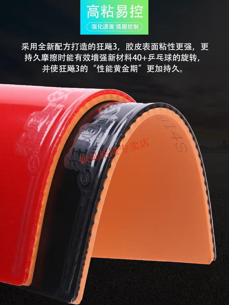 娂奾狂飙三狂飙3乒乓球拍胶皮反胶套胶狂飙三狂飚3海绵胶粒皮普狂普狂