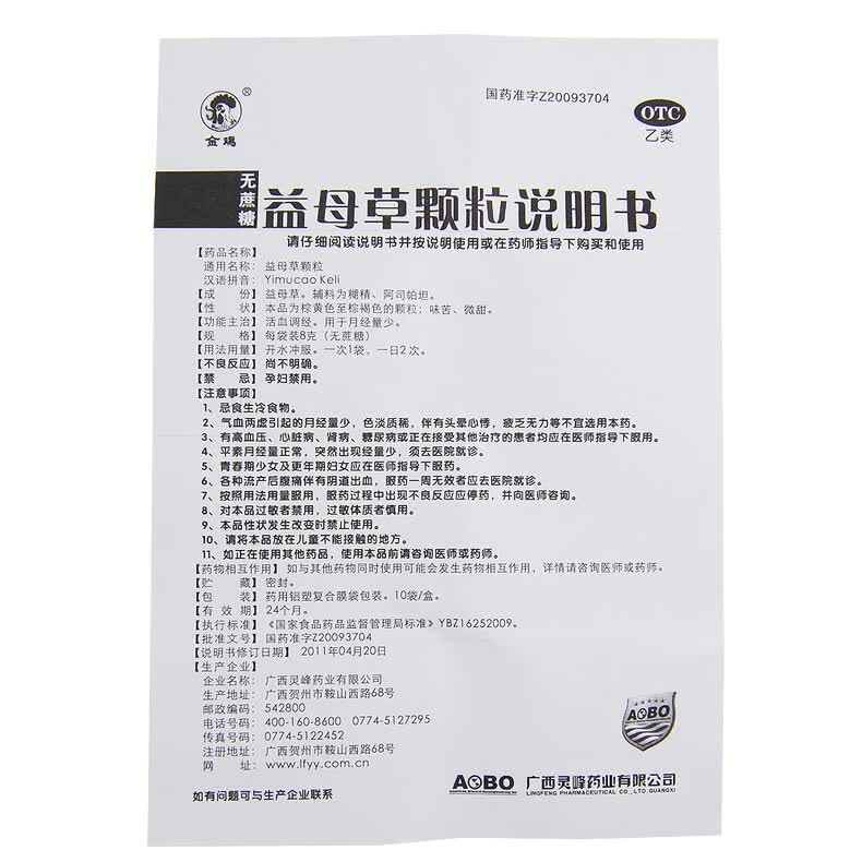 金鸡益母草颗粒10袋无蔗糖活血调经月经不调血瘀经量少补血益气药 1盒