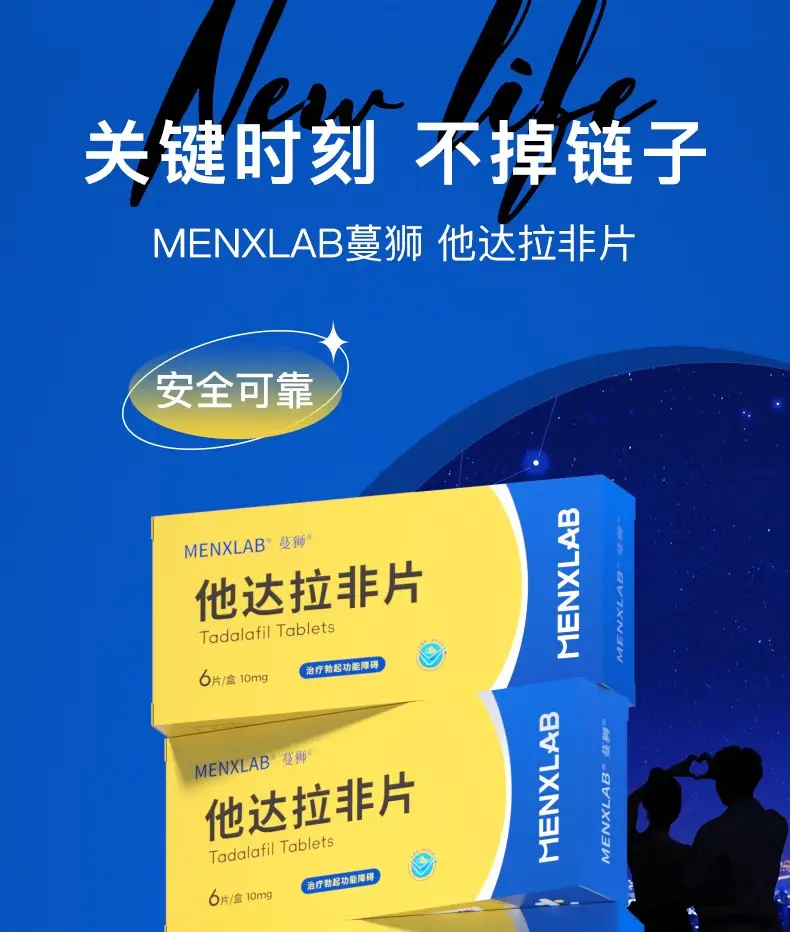 蔓狮 他达拉非片10mg*6片 成人补肾壮阳药速效治疗勃起功能男用增助勃
