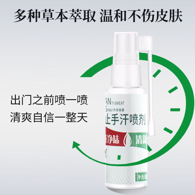 手脚出汗止汗手出汗手心手掌出汗喷雾剂手脚手足多汗学生氯化铝防手汗