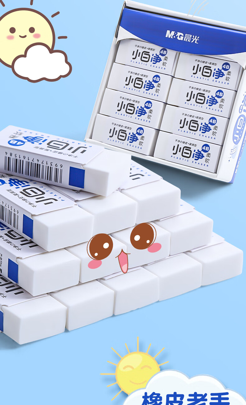 晨光小白净4b橡皮擦柔软易擦聚屑不留痕小学生专用橡皮儿童铅笔绘图