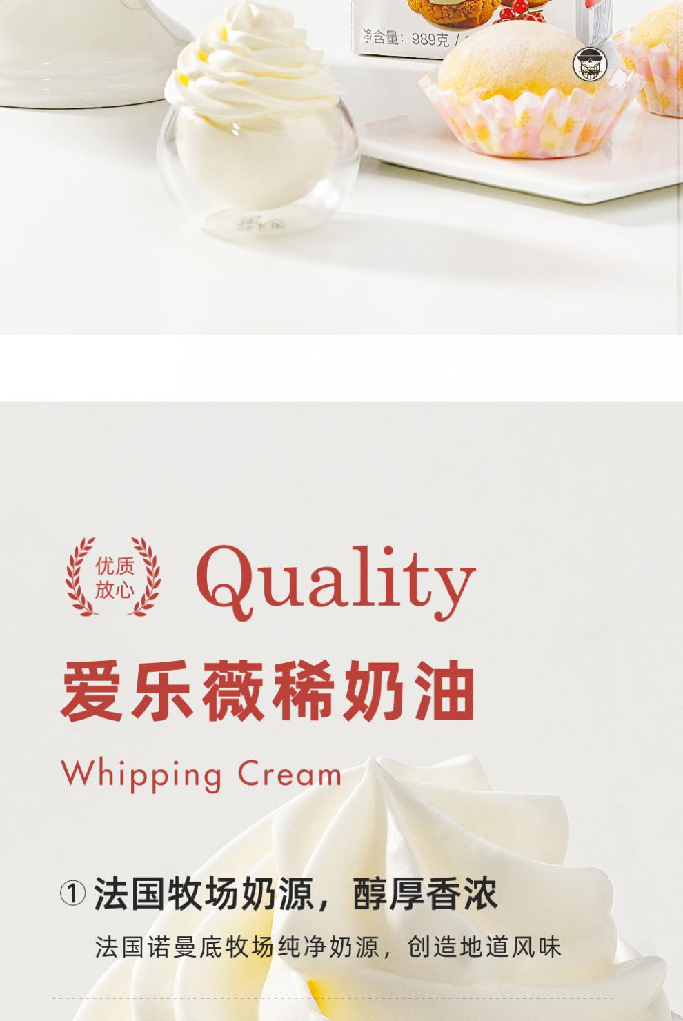 上海单件可发 铁塔淡奶油 1l 尚巧厨-爱乐薇淡奶油法国铁塔动物奶油雪