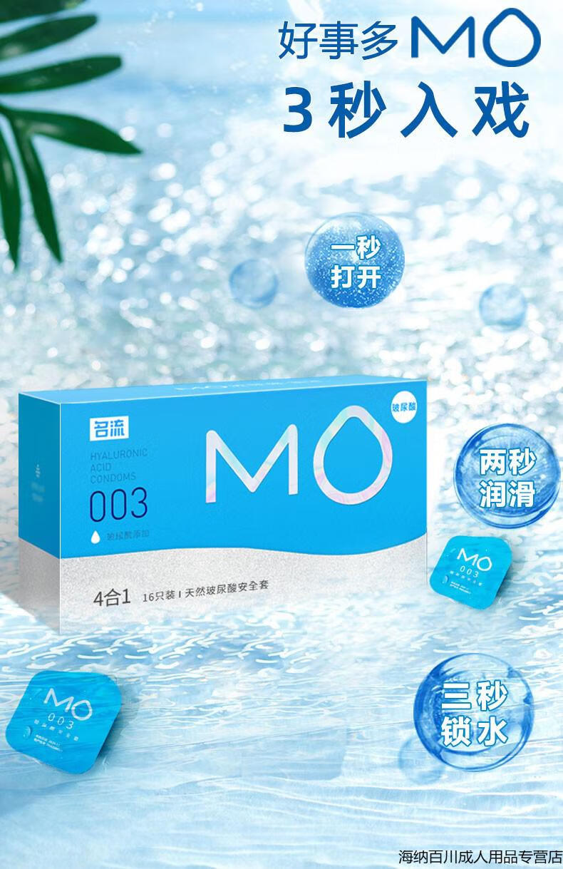 名流mo超薄避孕套情趣大颗粒玻尿酸安全套003成人情趣性用品套套大