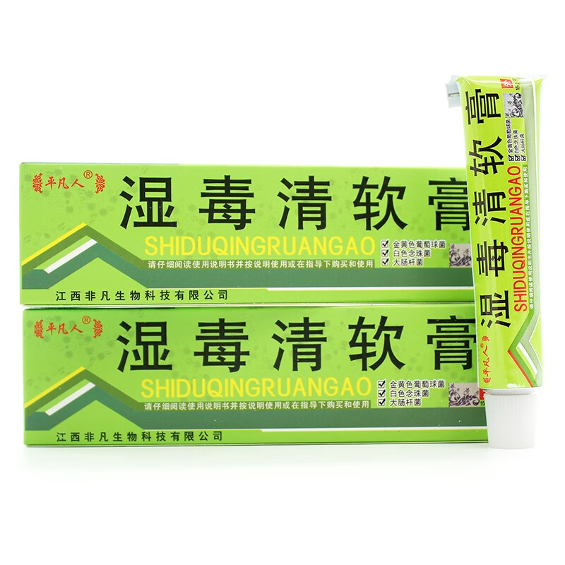 平凡人湿毒清软膏皮肤痒湿毒清乳膏15g