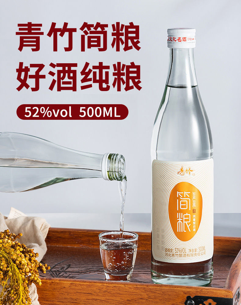 青竹简粮白酒整箱52度500ml16瓶装浓香型口粮酒纯粮食酒水经典单瓶