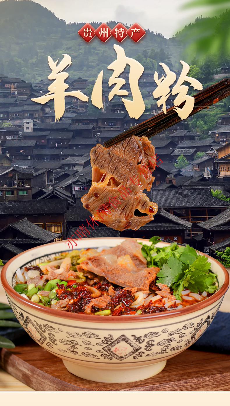 贵州羊肉粉水城遵义特产正宗米粉线速食六盘水小吃花溪牛肉粉湿粉网红