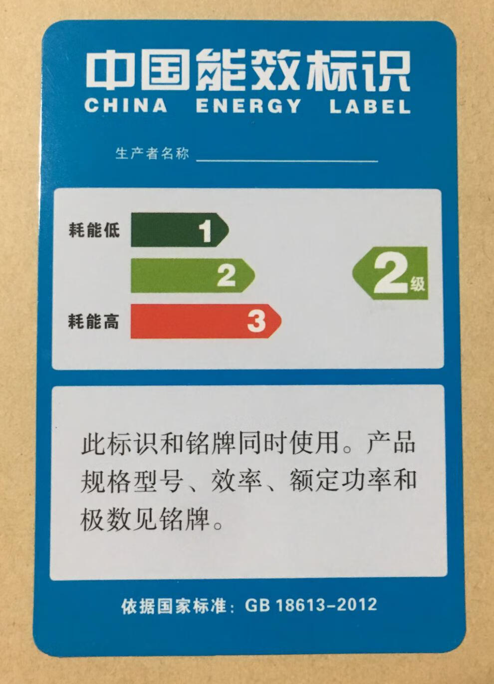 fasson中国能效等级标识不干胶标贴定做电机风机可定制厂名二维码厂名