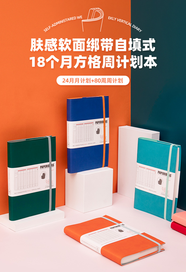 艺彩蝶自我手帐时间轴自我手帐2021竖版时间轴日程本效率手册笔记本