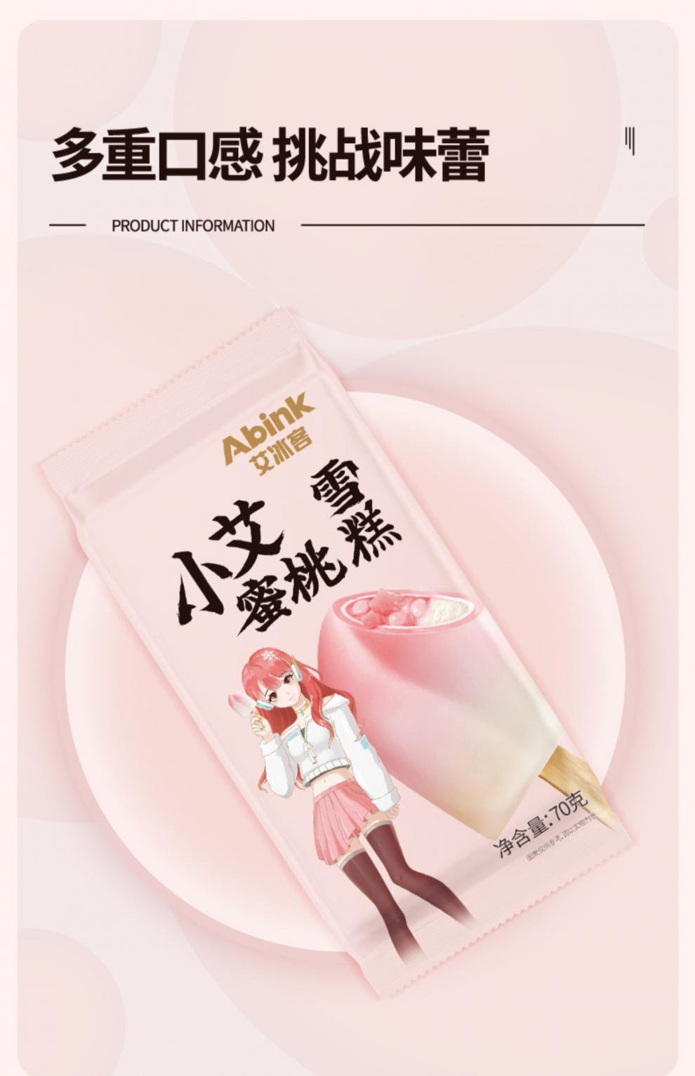 20支艾冰客小艾蜜桃雪糕网红桃子夹心口味冰淇淋激凌30支小艾蜜桃