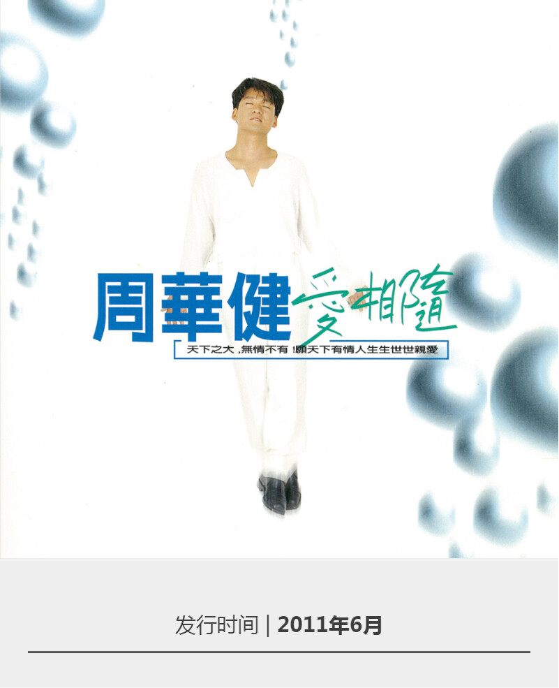 唱片 周华健 爱相随 cd 歌词本 滚石再版经典 专辑 车载碟 - - - 京东