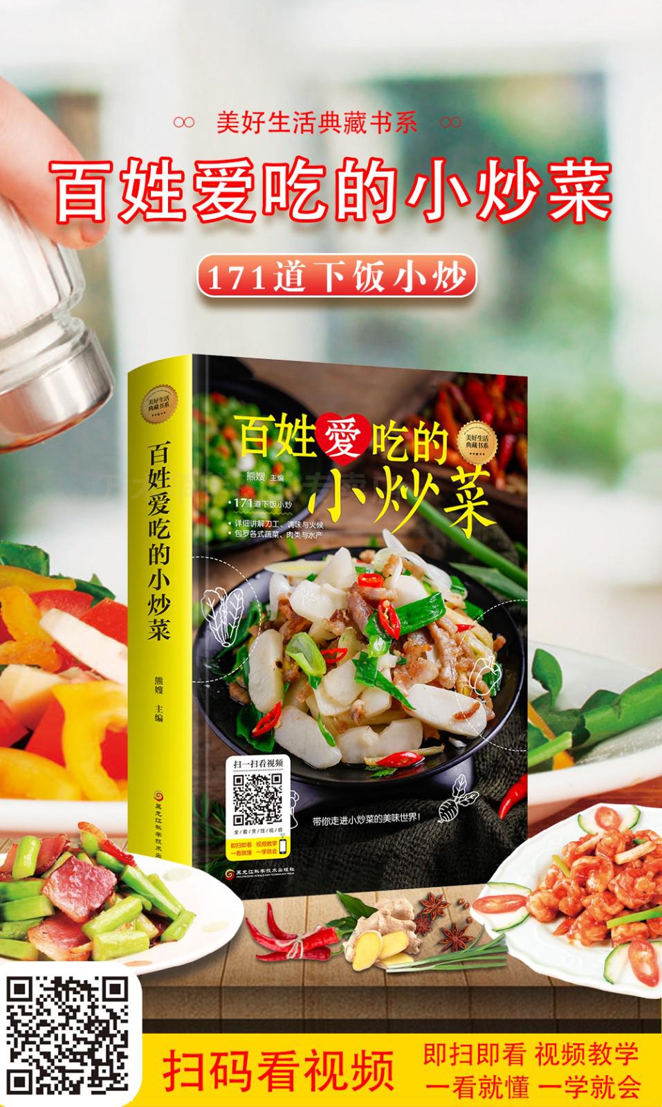 做法教程家常小炒四季家常菜食谱家常菜烹饪小炒菜美食菜谱大全大众