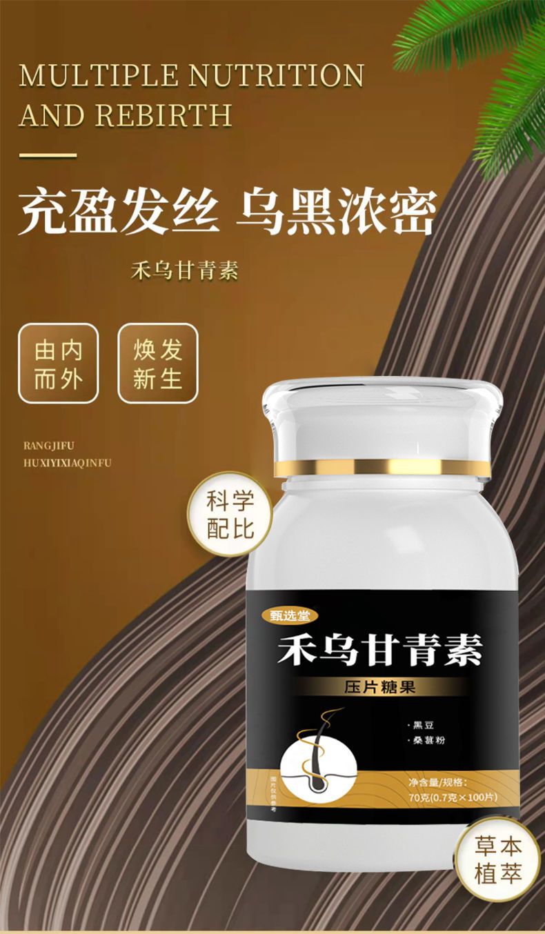 碧素堂禾乌甘青素由内男女通用一盒装禾乌甘青素