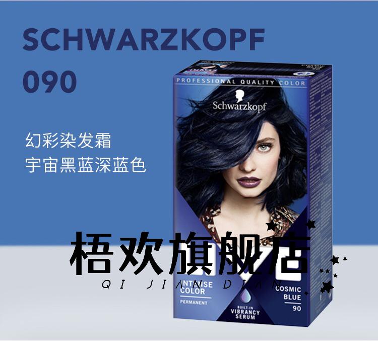 现货英国施华蔻live黑蓝色染发剂090水晶蓝u67雾霾蓝蓝黑染发膏黑色