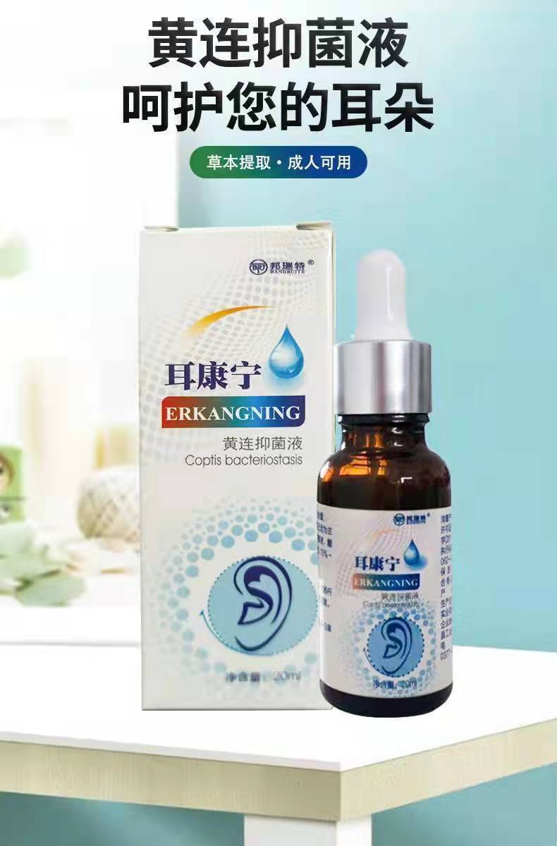 耳康宁滴耳液成人儿童耳朵痒耳屎螨1鸣 单盒 1盒装【图片 价格 品牌