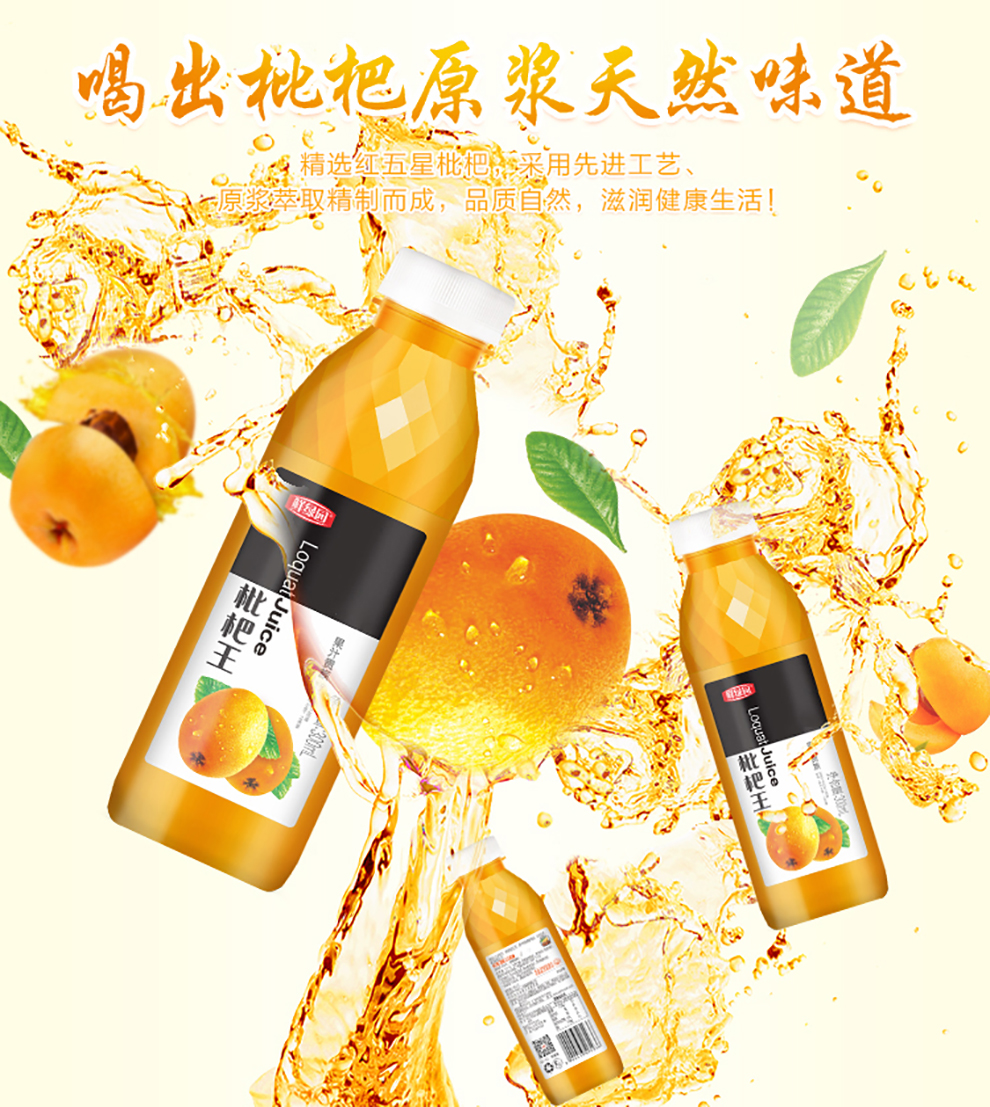 鲜绿园枇杷王枇杷汁350ml*12瓶整箱饮品果汁饮料调制果蔬汁夏日饮品 