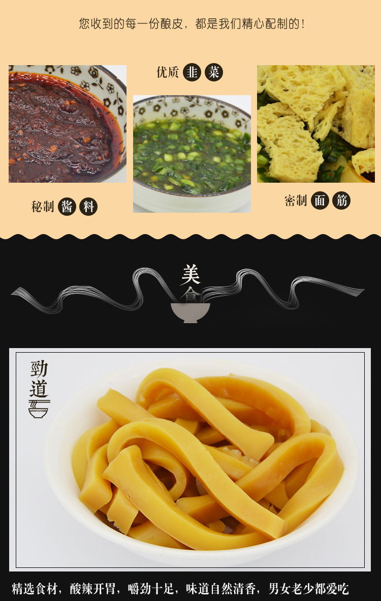 青海特产美食名小吃拜家酿皮真空速食袋装正宗纯手工特色凉皮调料5碗