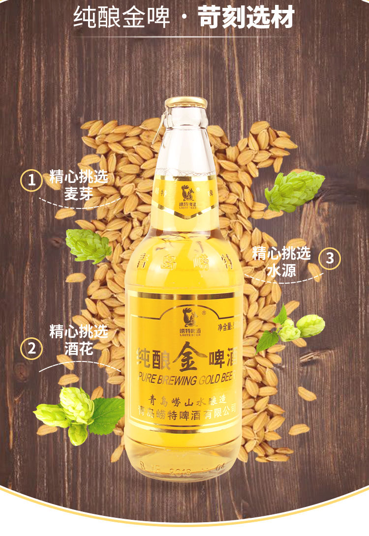 青岛崂特啤酒1箱12瓶纯酿金啤酒