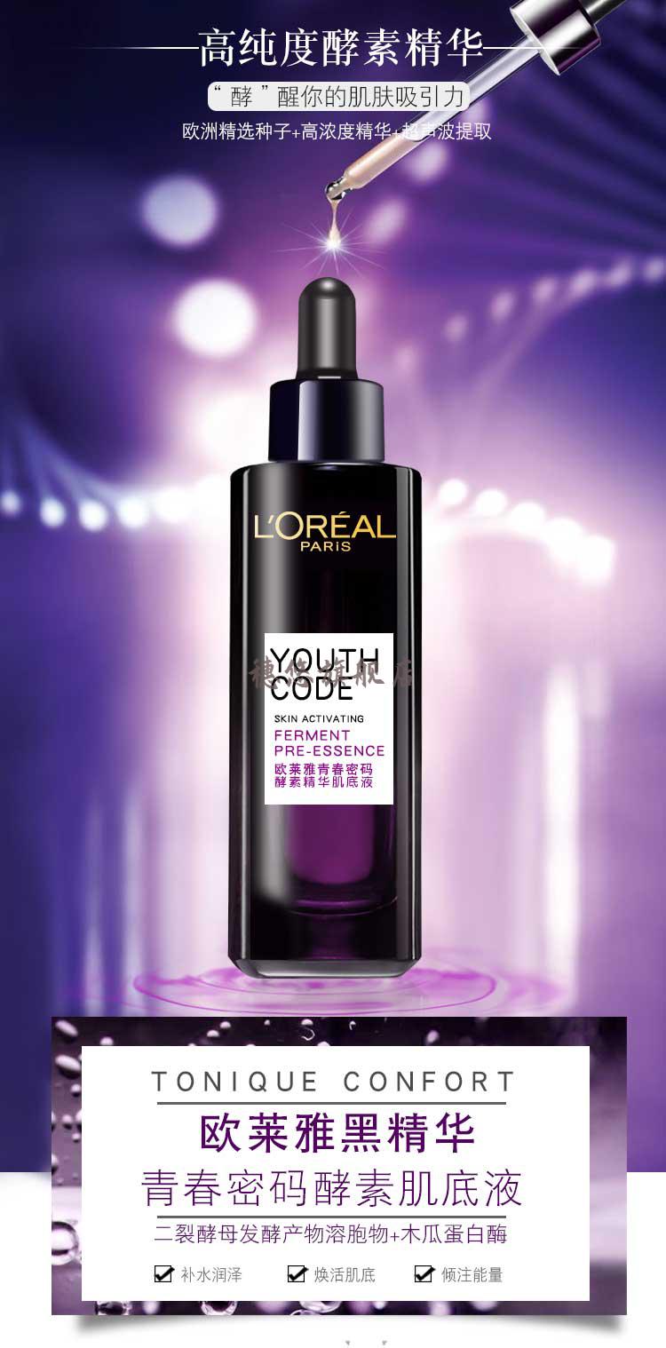 欧莱雅青春密码酵素精华肌底液100ml小黑瓶补水保湿黑精华无盒