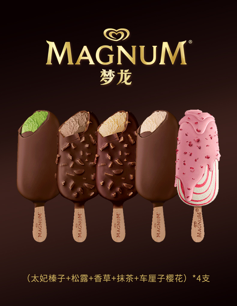 梦龙冰淇淋广告图片图片