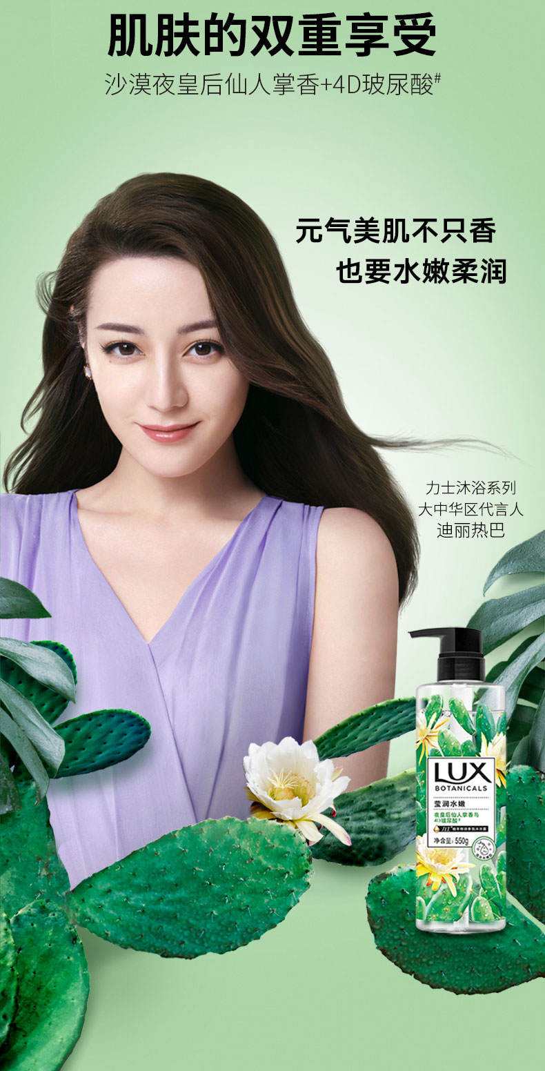 力士植萃沐浴露持久留香男女士单品多规格 仙人掌 550g【图片 价格