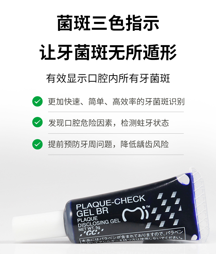 日本gc菌斑显示剂牙菌斑染色剂儿童牙齿清洁牙结石牙垢清除指示剂 1只