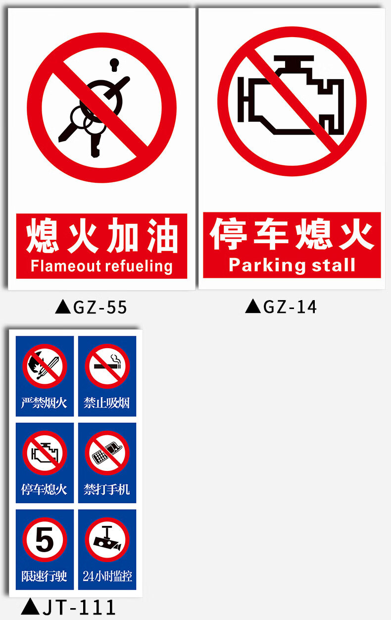 加油站标识牌进站须知卸油作业操作规程应急指南顾客入站员工守则十不