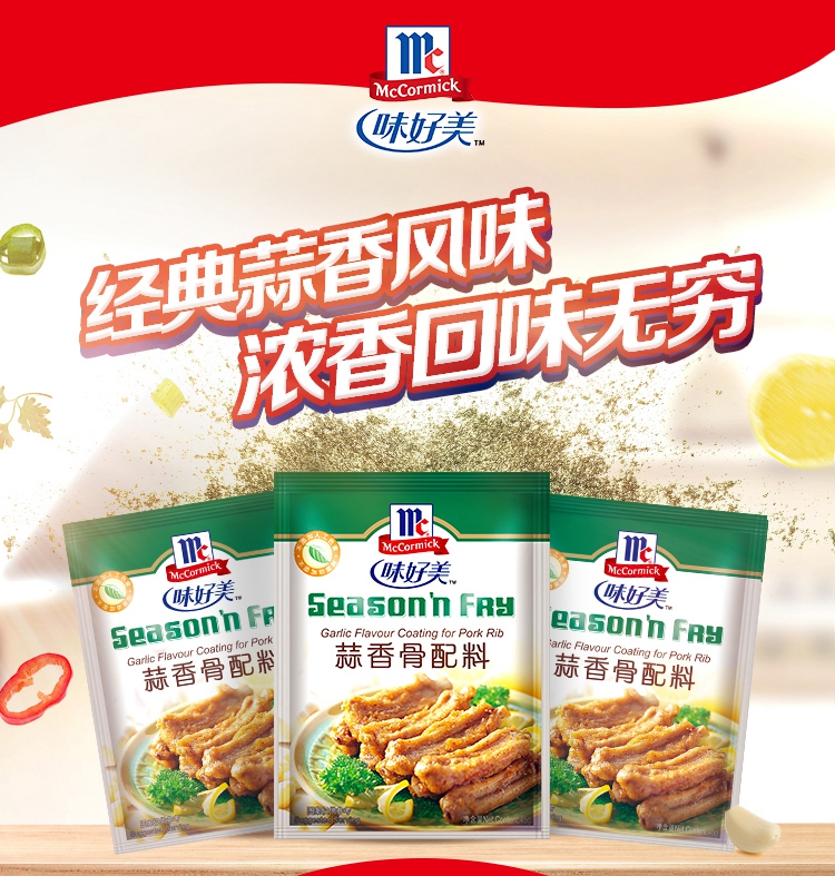 味好美mccormick复合调味料调料蒜香骨配料50g调味料百年品牌原料